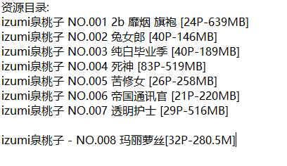 izumi泉桃子丨COS合集[已更8期]