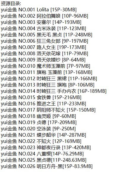 yui金鱼丨COS合集[已更26期]