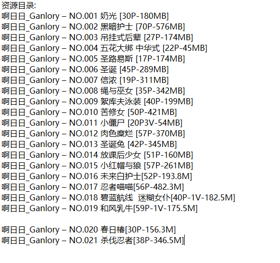 啊日日_Ganlory | COS合集[已更21期]