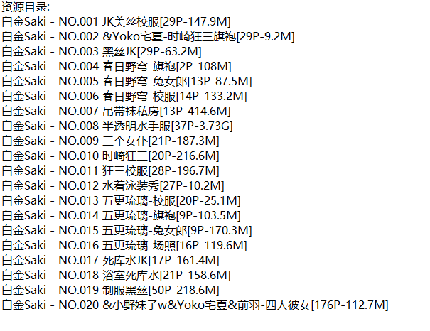 白金Saki丨COS合集[已更20期]