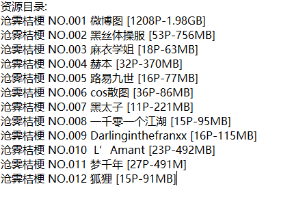 沧霁桔梗丨COS合集[已更12期]