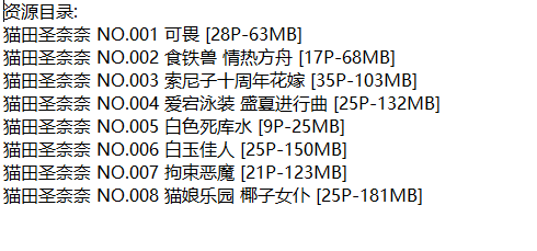 猫田圣奈奈丨COS合集[已更8期]