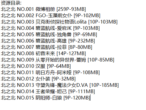 北之北丨COS合集[已更15期]