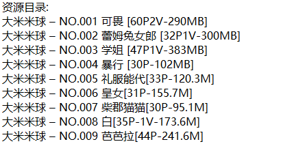 大米米球丨COS合集[已更9期]