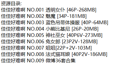 佳佳好难啊(佳佳酱ovo)丨COS合集[已更9期]