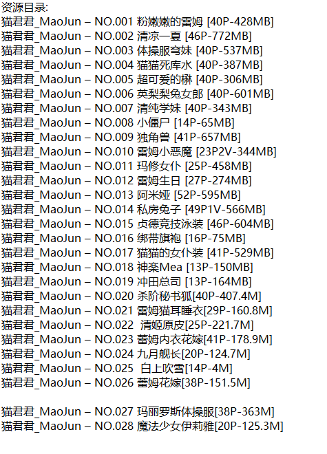 猫君君MaoJun丨COS合集[已更28期]