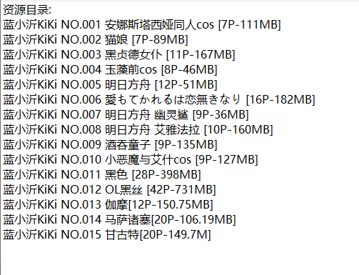 蓝小沂KiKi丨COS合集[已更15期]