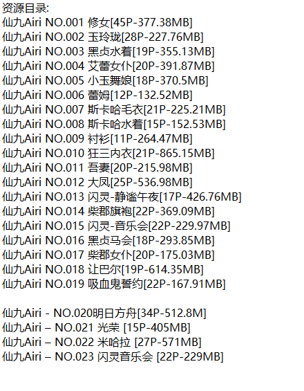 仙九Airi丨COS合集[已更23期]