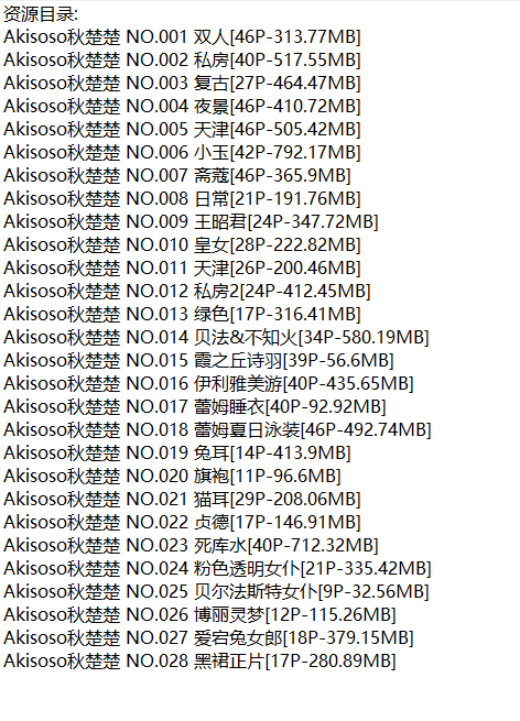Akisoso秋楚楚丨COS合集[已更28期]