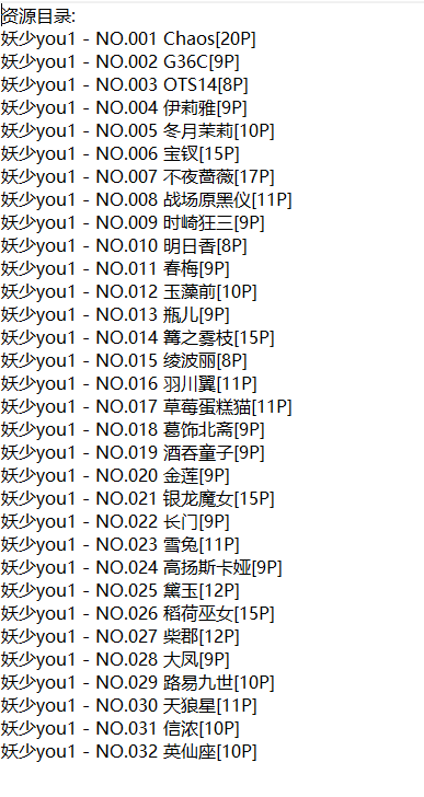 妖少you1丨COS合集[已更32期]