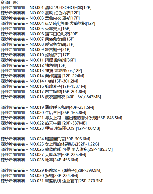 源纱希喵喵喵丨COS合集[已更31期]