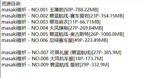 masaki雅祈丨COS合集[已更9期]