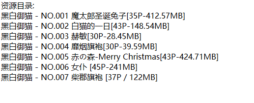 黑白御猫丨COS合集[已更7期]