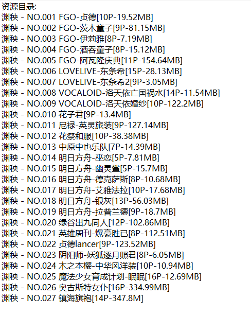 渊秧丨COS合集[已更27期]