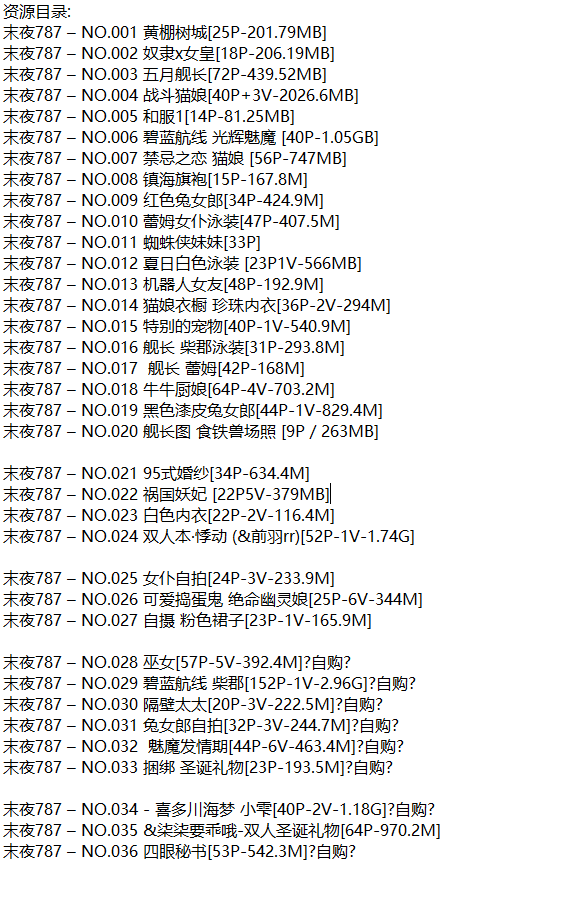 末夜787丨COS合集[已更36期]