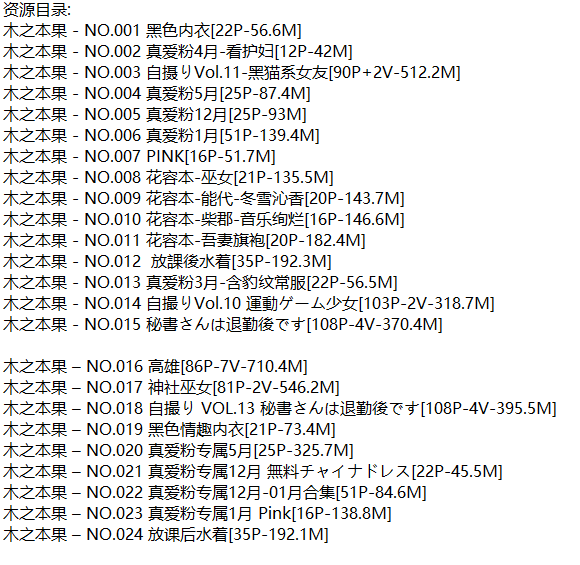 木之本果丨COS合集[已更24期]