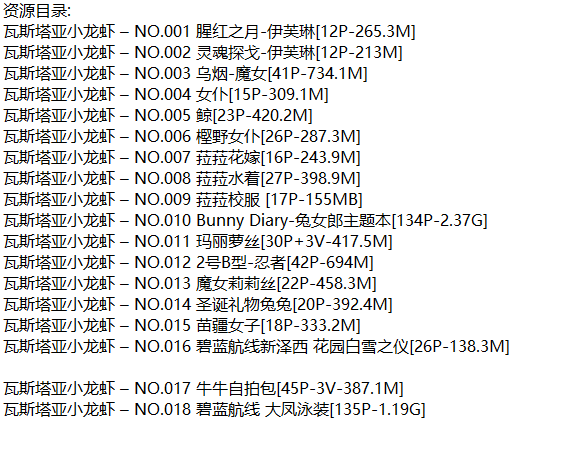 瓦斯塔亚小龙虾丨COS合集[已更18期]