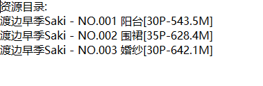 渡边早季Saki丨COS合集[已更3期]