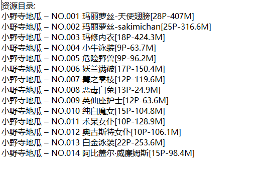 小野寺地瓜丨COS合集[已更14期]