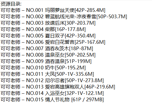可可老师丨COS合集[已更15期]