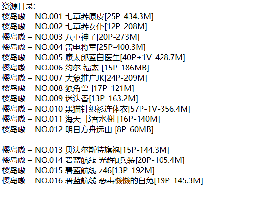 樱岛嗷丨COS合集[已更16期]
