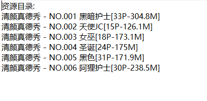 清颜真德秀丨COS合集[已更6期]