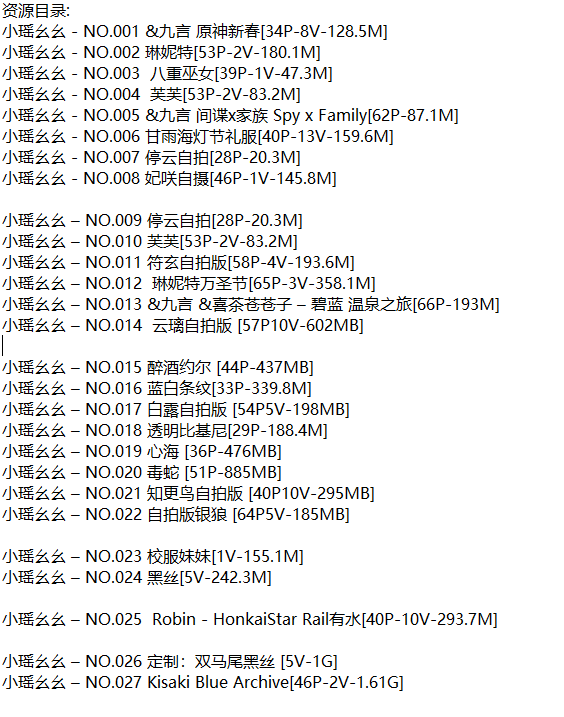 小瑶幺幺丨COS合集[已更27期]