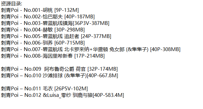 刺青Poi丨COS合集[已更12期]