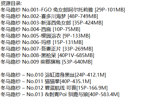 冬马路纱丨COS合集[已更13期]