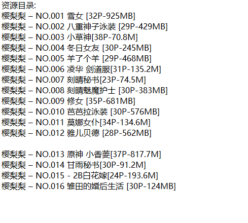 樱梨梨丨COS合集[已更16期]