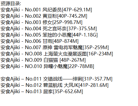 安食Ajiki丨COS合集[已更13期]