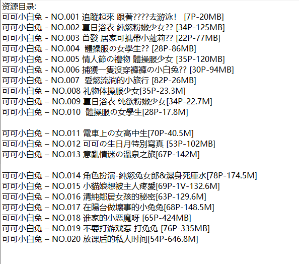 可可小白兔丨COS合集[已更20期]