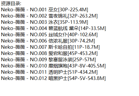Neko-薇薇丨COS合集[已更18期]