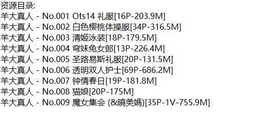 羊大真人丨COS合集[已更9期]