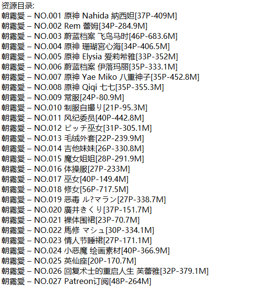 朝霧愛丨COS合集[已更27期]