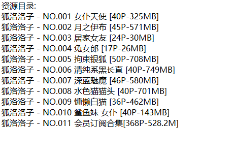 狐洛洛子丨COS合集[已更11期]