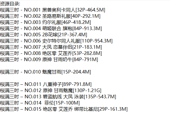 桜满三时丨COS合集[已更15期]