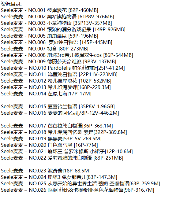 Seele麦麦丨COS合集[已更26期]