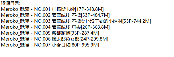 Meroko_魅瞳丨COS合集[已更7期]