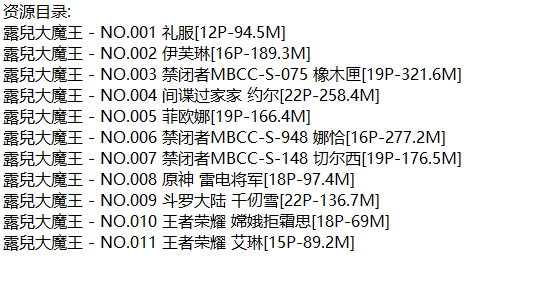 露兒大魔王丨COS合集[已更11期]