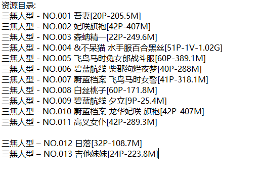 三無人型丨COS合集[已更25期]