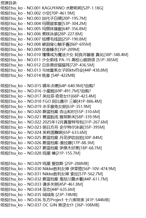 纸悦Etsu_ko丨COS合集[已更47期]