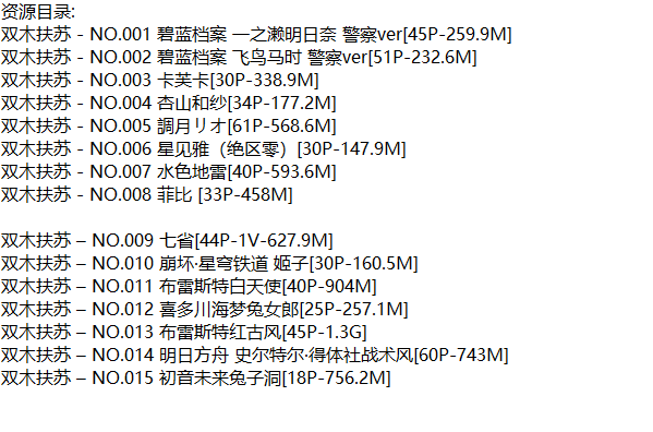 双木扶苏丨COS合集[已更15期]
