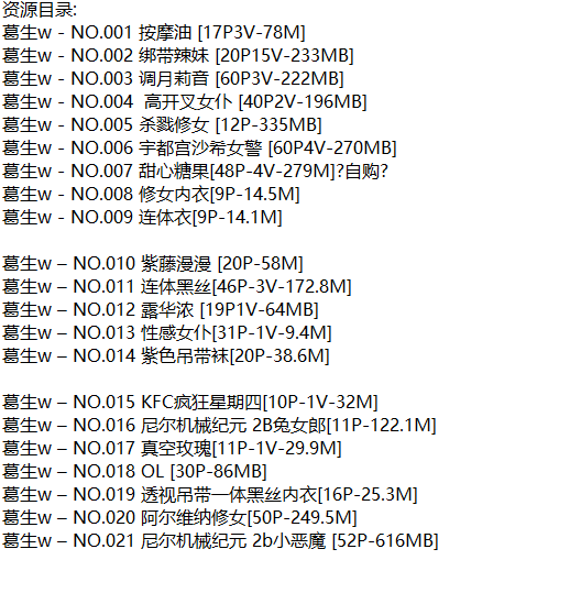 葛生w丨COS合集[已更21期]