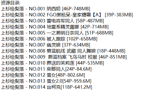 上杉绘梨落丨COS合集[已更14期]