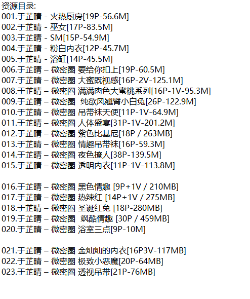 于芷晴丨微密合集[已更23期]