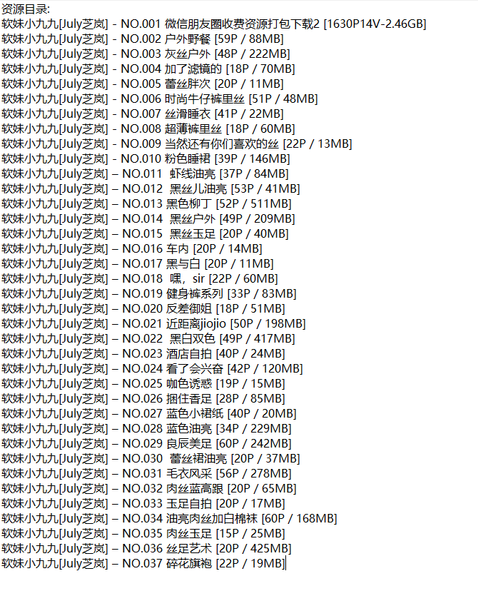 软妹小九九[July芝岚]丨微密合集[已更37期]