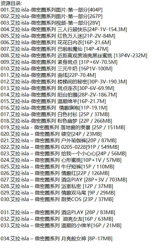 艾拉·isla丨微密合集[已更34期]