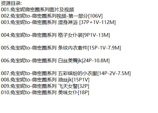 兔宝妮to丨微密合集[已更10期]