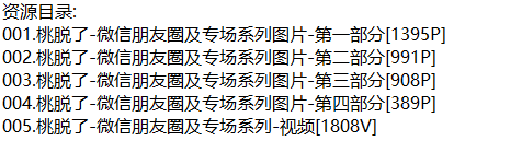 桃脱了丨微密合集[已更5期]